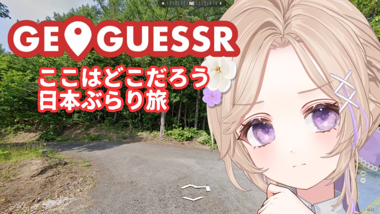 【GEOGUESSR】47都道府県お散歩チャンネル【まったり】