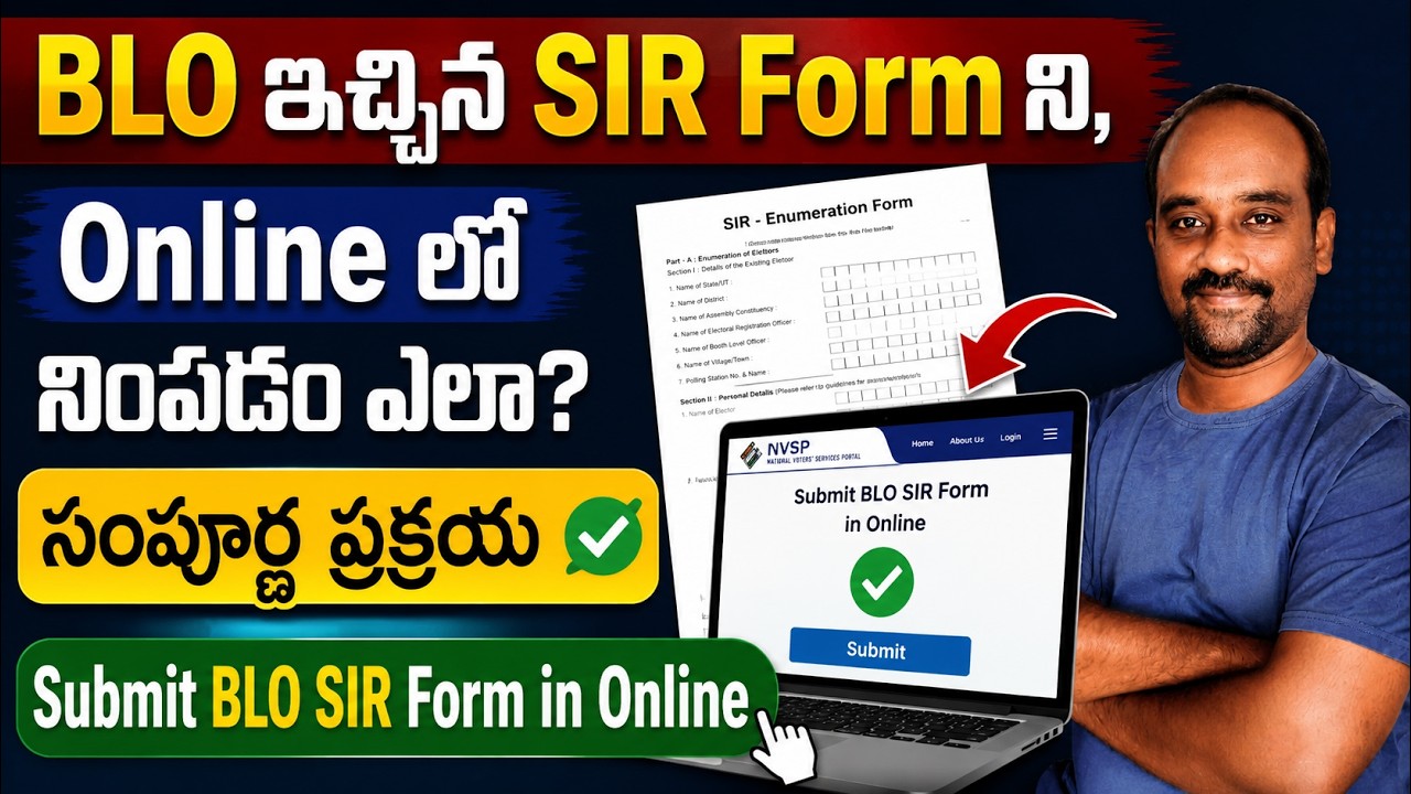 🔥BLO ఇచ్చిన SIR Form Online లో Submit చేయడం SIR Form-2026 Submissions చేయడం ఎలా? #sirformfillup #BLO