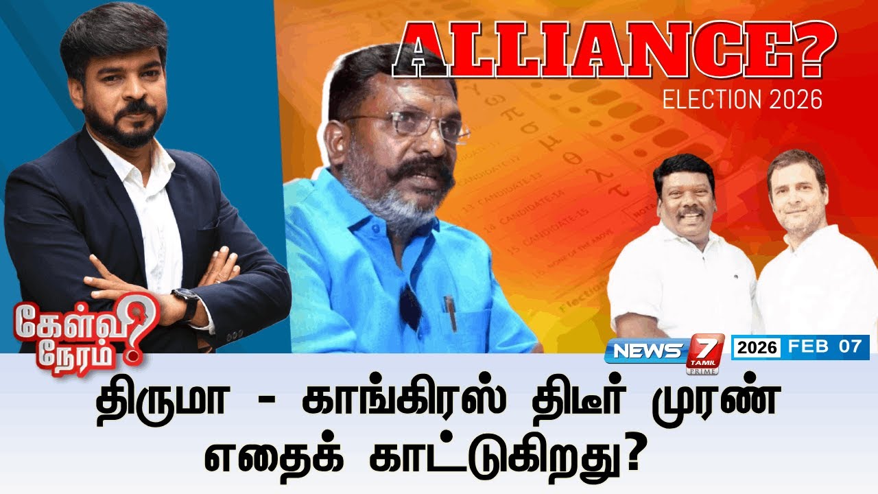🔴Kelvineram:திருமா - காங்கிரஸ் திடீர் முரண் எதைக் காட்டுகிறது? | VCK | CONGRESS | News7 Tamil Prime