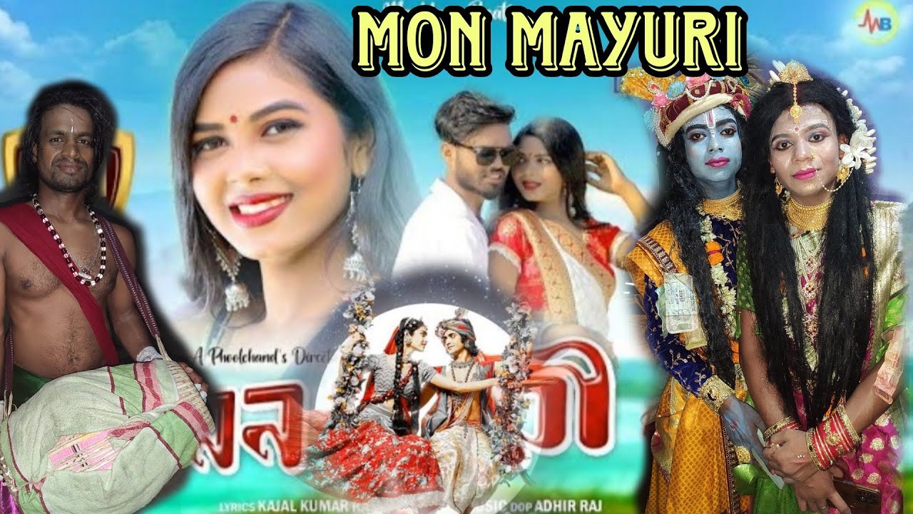 Mon Mayuri | kirtan song  | ladies Rong Doll | Disherghar Ghar | Suraj .6204090445
