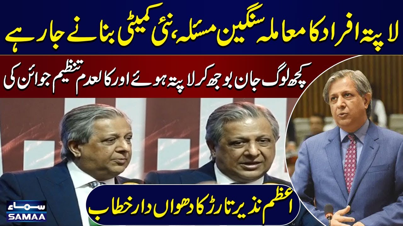 Azam Nazir Tarar’s Fiery Speech: Serious Concerns Over Enforced Disappearances & Banned Groups