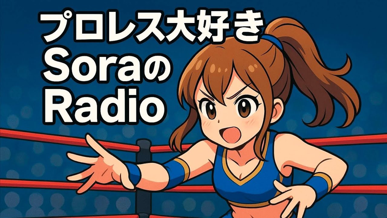 3.15東京女子プロレスのメイン！今更感ありますが観た感想を話します！