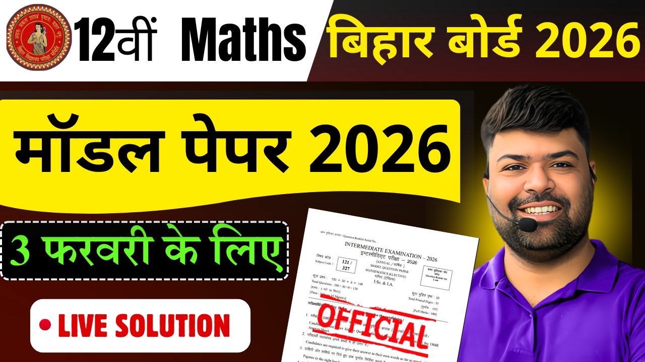 Bihar Board Class 12 official Maths Model Paper 2026  || Paper Solution🔥 ||Board Exam 2026
