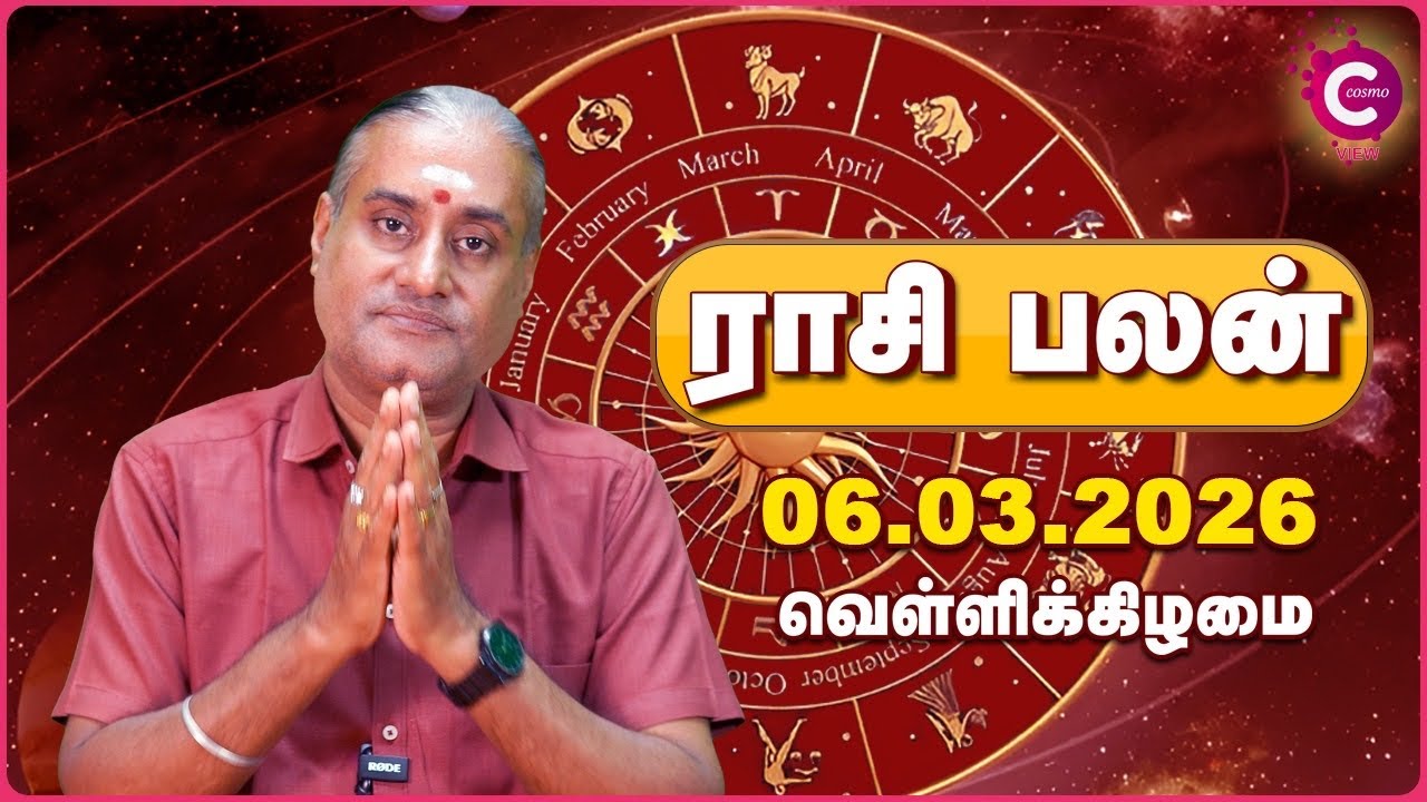 06-03-2026 | இன்றைய ராசி பலன் | Daily Rasi Palan Tamil | Kailash Guruji | Cosmo View