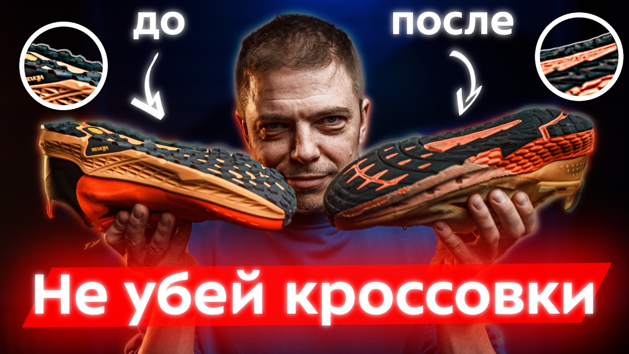 Лучшие кроссовки для города и леса: как совмещать асфальт и грунт? Шоссейные, трейловые и сити трейл