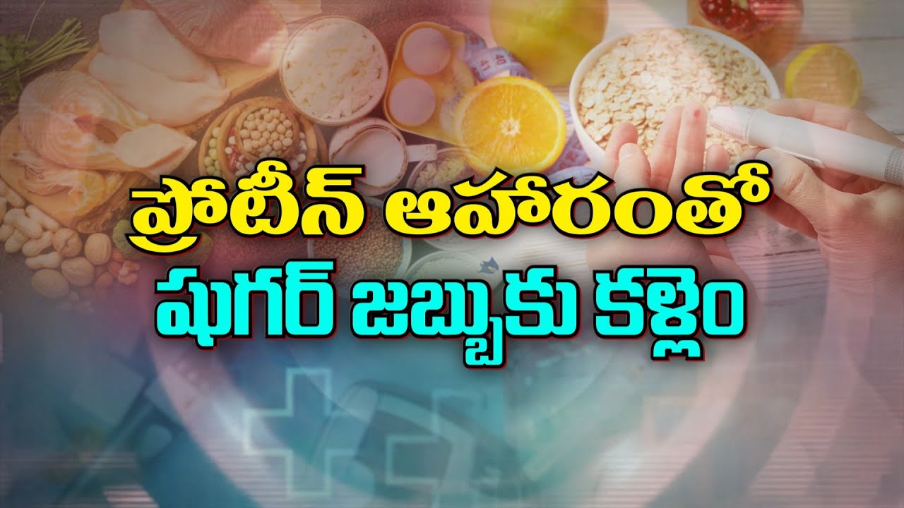 Control Diabetes with Protein foods | Sukhibhava | 10th Mar 2025 | ETV Life