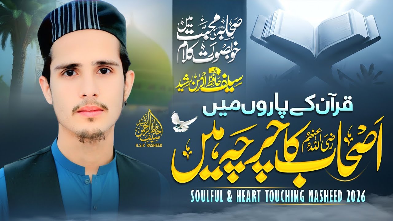 ASHAB KA CHARCHA HAI2026|Hafiz SaifUrRehman Rasheed|