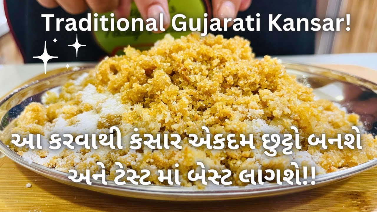 હવે કંસાર એકદમ એ - વન બનશે !! Traditional Gujarati Kansar! Gujarati Kansar - Sweets - Prasad