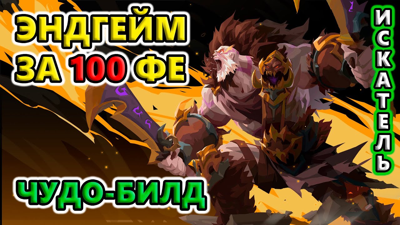 ПРОСТОЙ и НЕдорогой билд на Берса Гневная тень!🔥Torchlight: Infinite The City of Aeterna