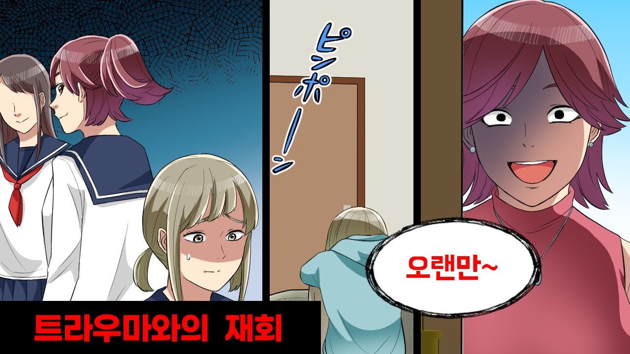 고등학교 시절 나를 괴롭혔던 동급생이 우리집 근처에 가게를 오픈했다 → 갑자기 남편의 행동도 수상해지는데...