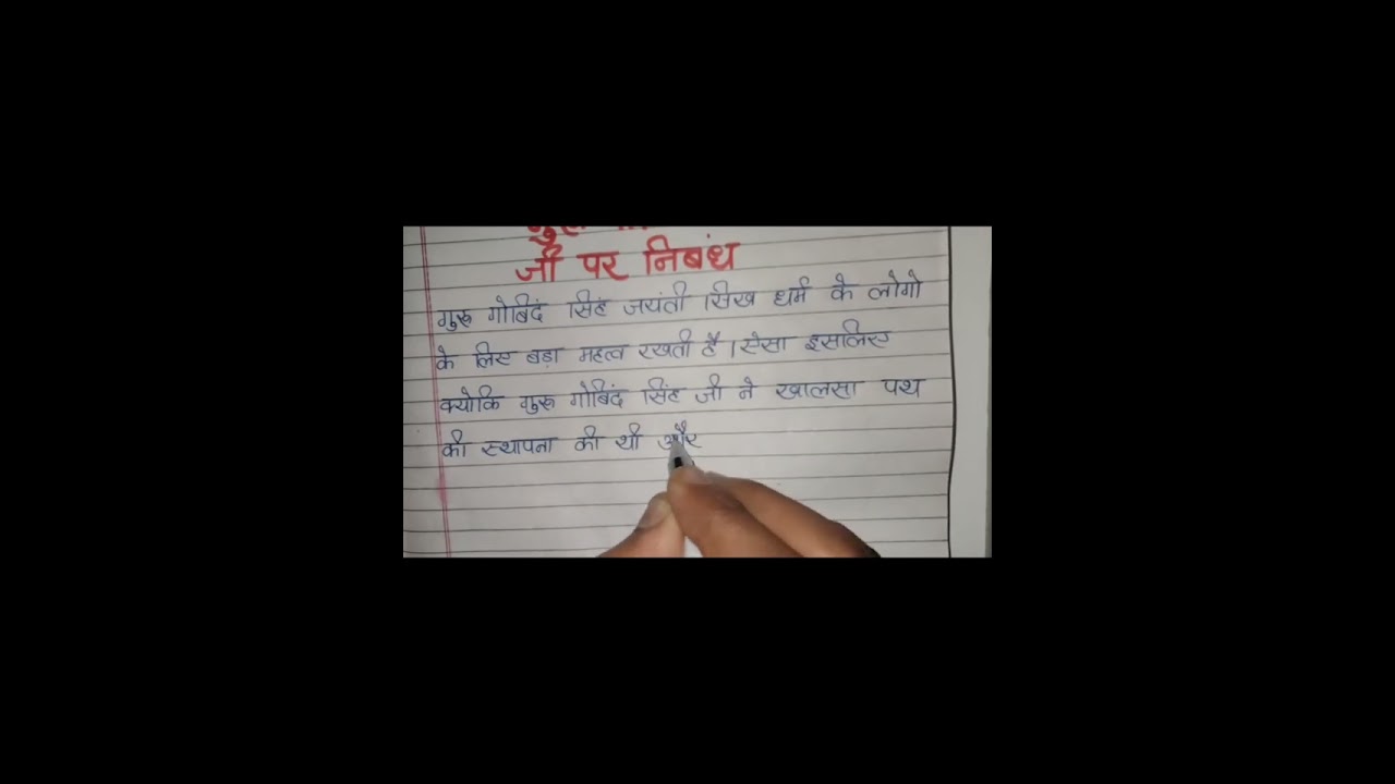 Guru govind singh jayanti par hindi me nibandh#nibandh#children #students #juniorclass #silent 