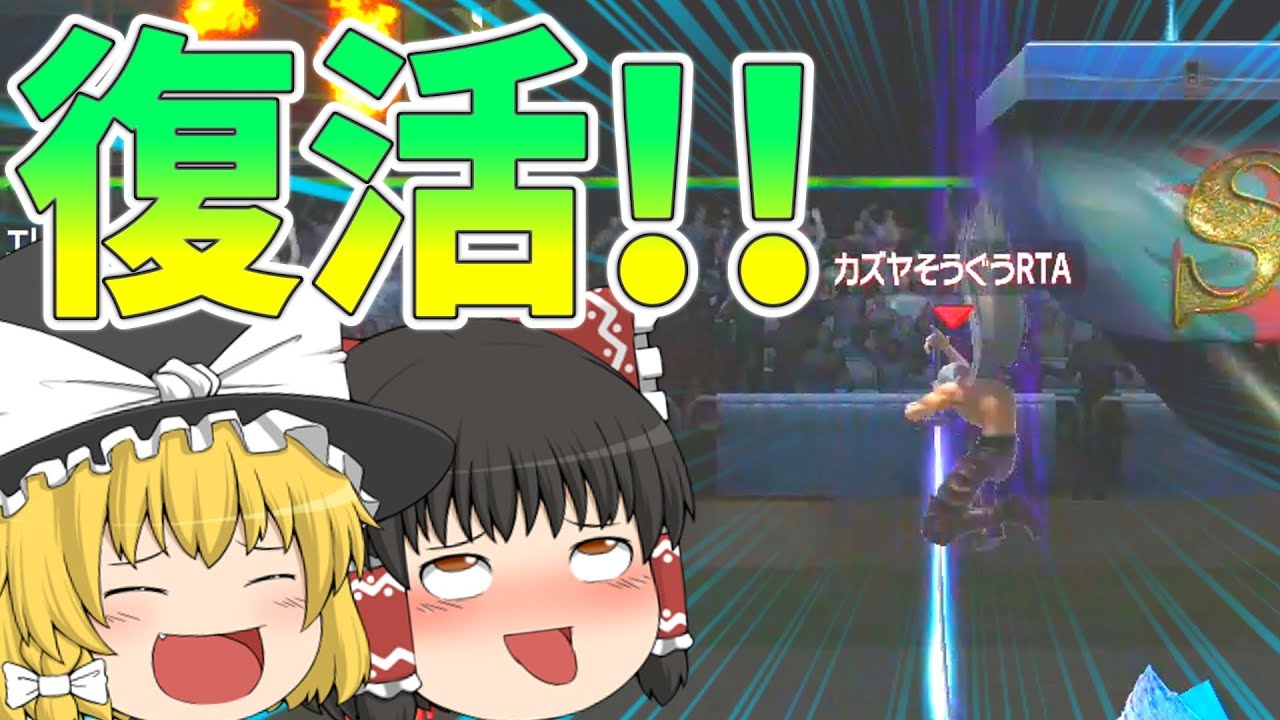 スマブラ復帰したので、とりあえず自滅しますか！！！！　【全キャラVIP到達まで引退できないゆっくり実況　#1】