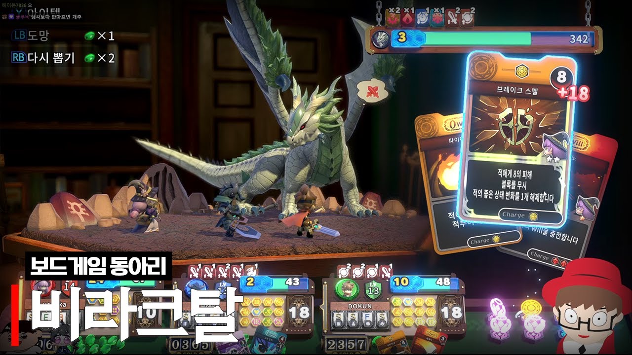보드게임 trpg 비라크탈 (w. 브렉, 여까)