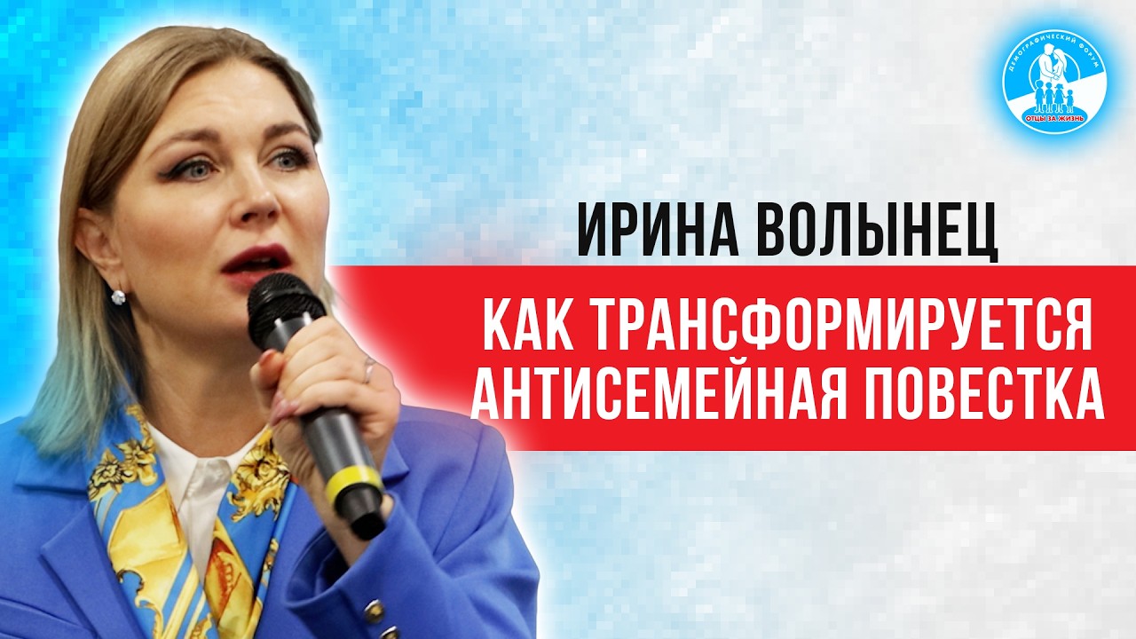Соло-материнство как угроза семье — Ирина Волынец