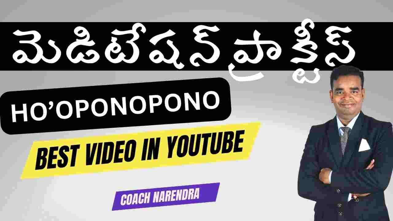 HO'OPONOPONO మెడిటేషన్ ప్రాక్టీస్ #lawofattraction #manifestation #abundance #positivemindset #love