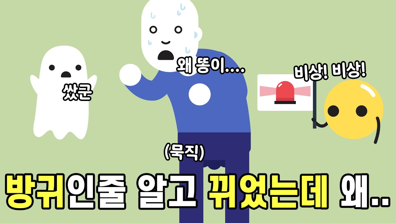 지금 나오려는게 똥인지 방귀인지 어떻게 구분할까