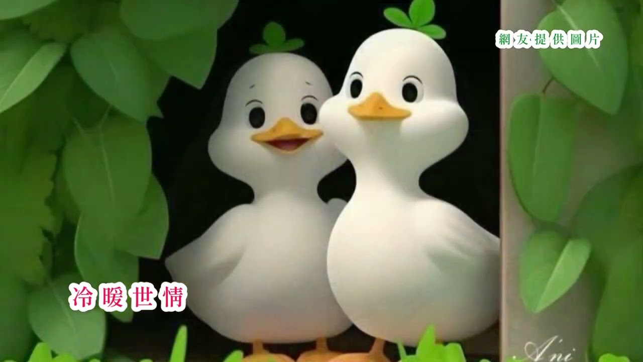 葉歡 施易男 霍正奇 -《浪淘人生 》(台語歌詞標誌+字幕版)