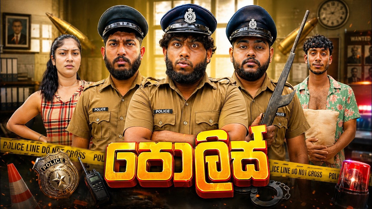 Police | පොලිස් - Dukka Productions (@DukkaTV @DukkaFilms)