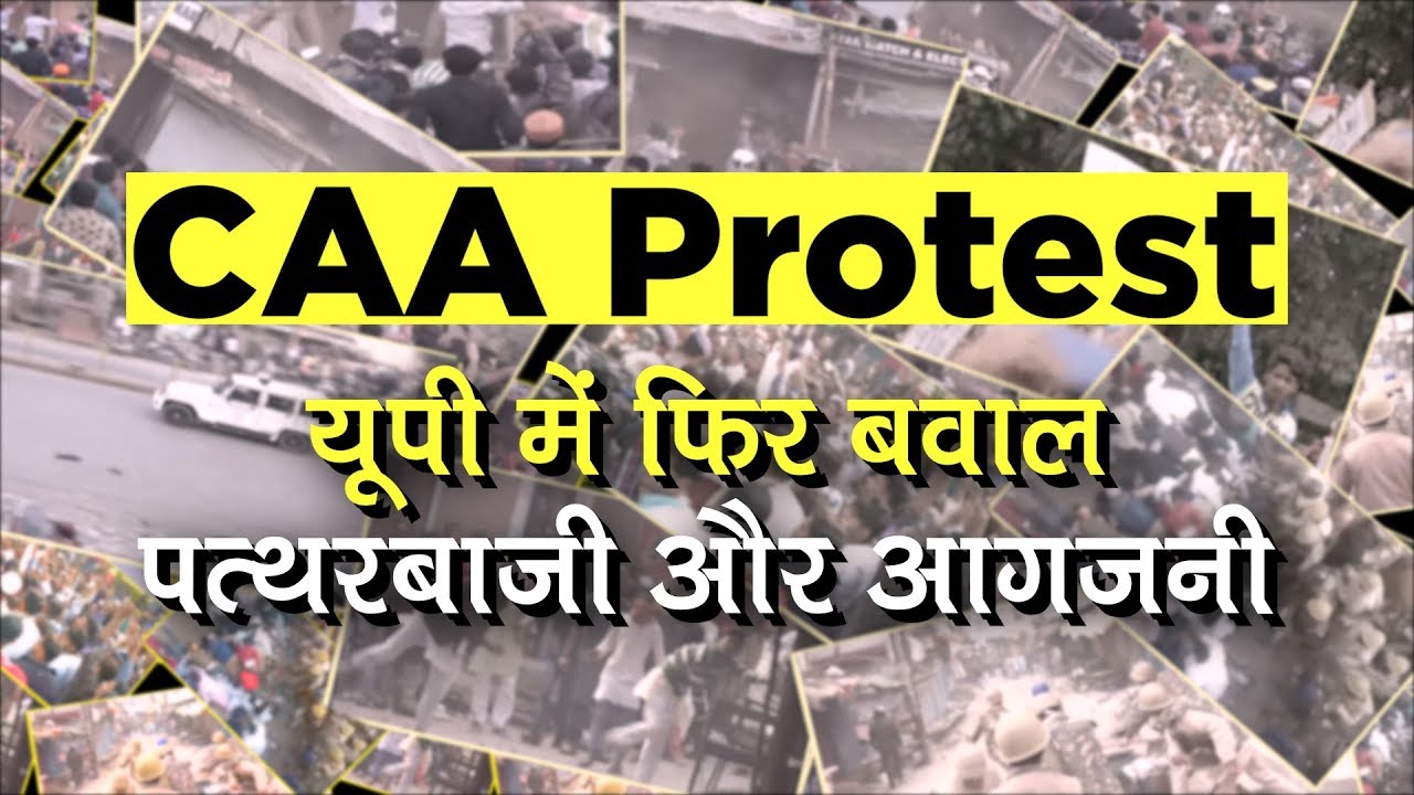 CAA Protest: UP में फिर बवाल Gorakhpur, Bulandshahr, Muzaffarnagar समेत कई इलाकों में Violence