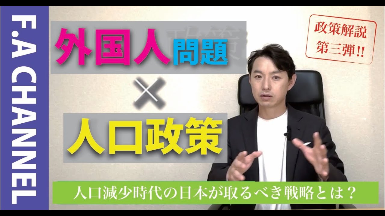 日本人のための外国人政策
