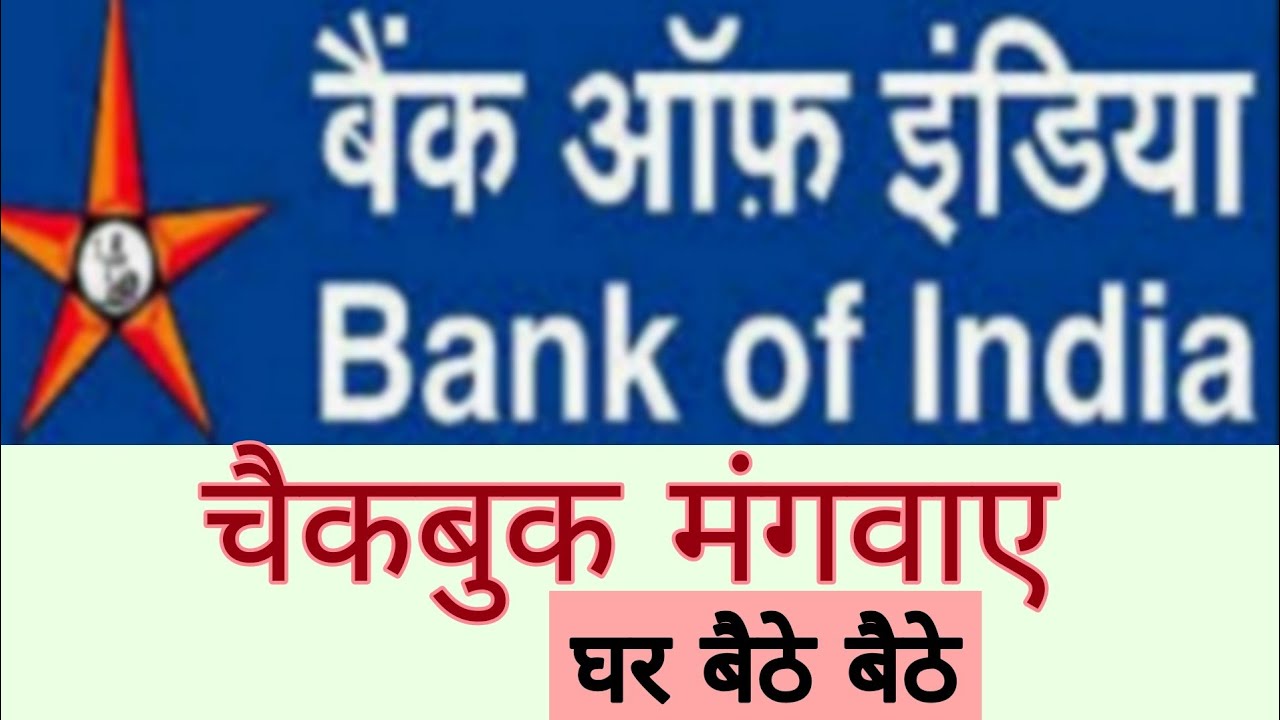 bank of india cheque book apply by sms | how to request online for new cheque book of bank of india