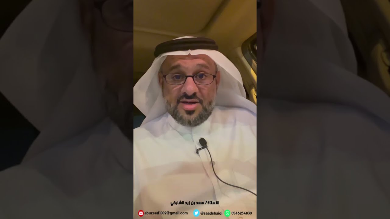 سؤال وجواب في العقار بعنوان - كيف أضمن حقي ( السعي ) بعد البيع ؟ أ / سعد الشايقي