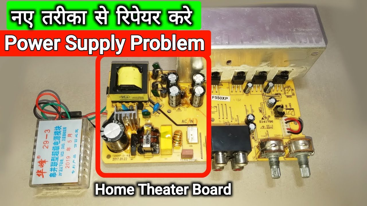 ट्रांसफार्मर लगाने की कोई जरूरत नहीं | Home  Theater Supply  problem || You Like Electronic