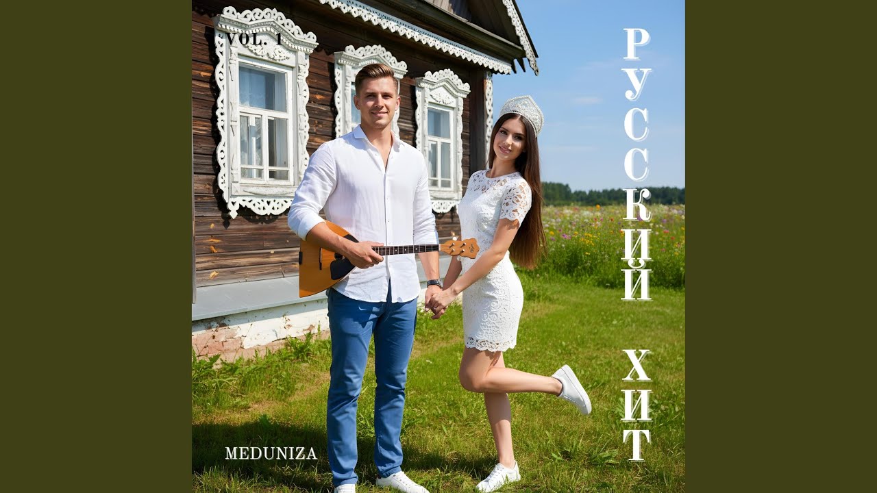 Плясовой Наигрыш