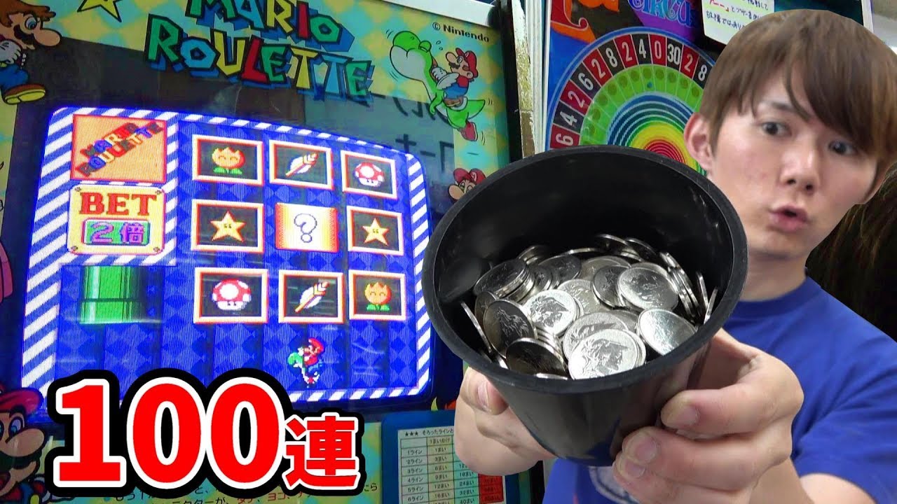 マリオルーレット100連MAXベット！メダルゲーム・レトロゲーム