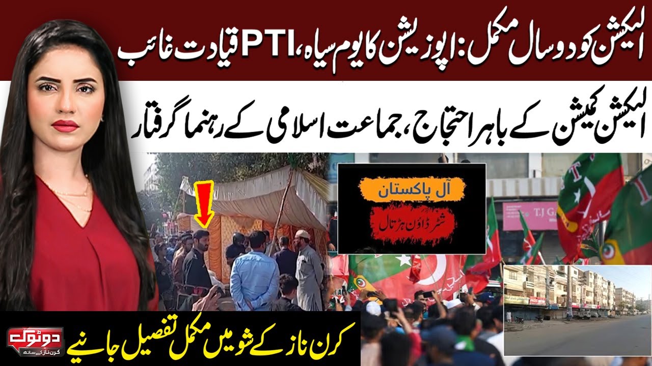PTI 8 Feb Protest: Opposition’s Black Day | PTI & JI vs Police | Leadership Missing | Full Details