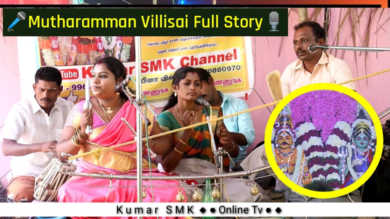Mutharamman Villisai Story Rabina Villisai Kulu | ரபினா வில்லிசை முத்தாரம்மன் வில்லிசை வரலாறு