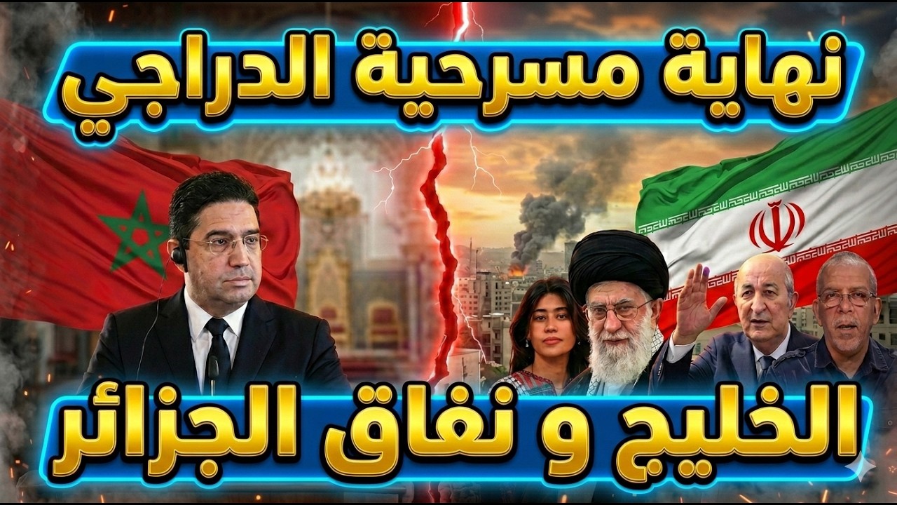 نهاية مسرحية الدراجي، الخليج و نفاق الجزائر