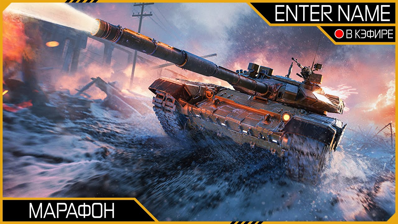 Получаю Т-72Б3 «Арена» (Short) #warthunder