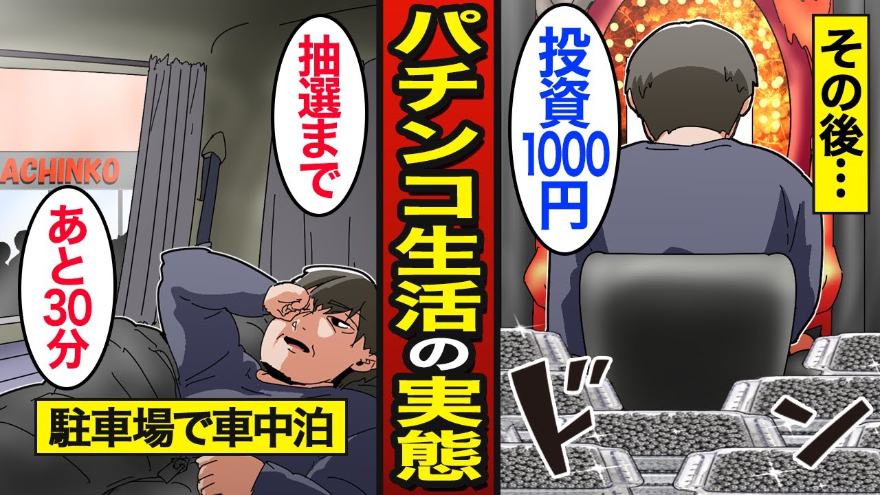 【漫画】パチンコで幸せに暮らす人たちのリアルな実態。パチンコだけで生計を立てる…パチンコ依存症で人生狂う…【メシのタネ総集編】