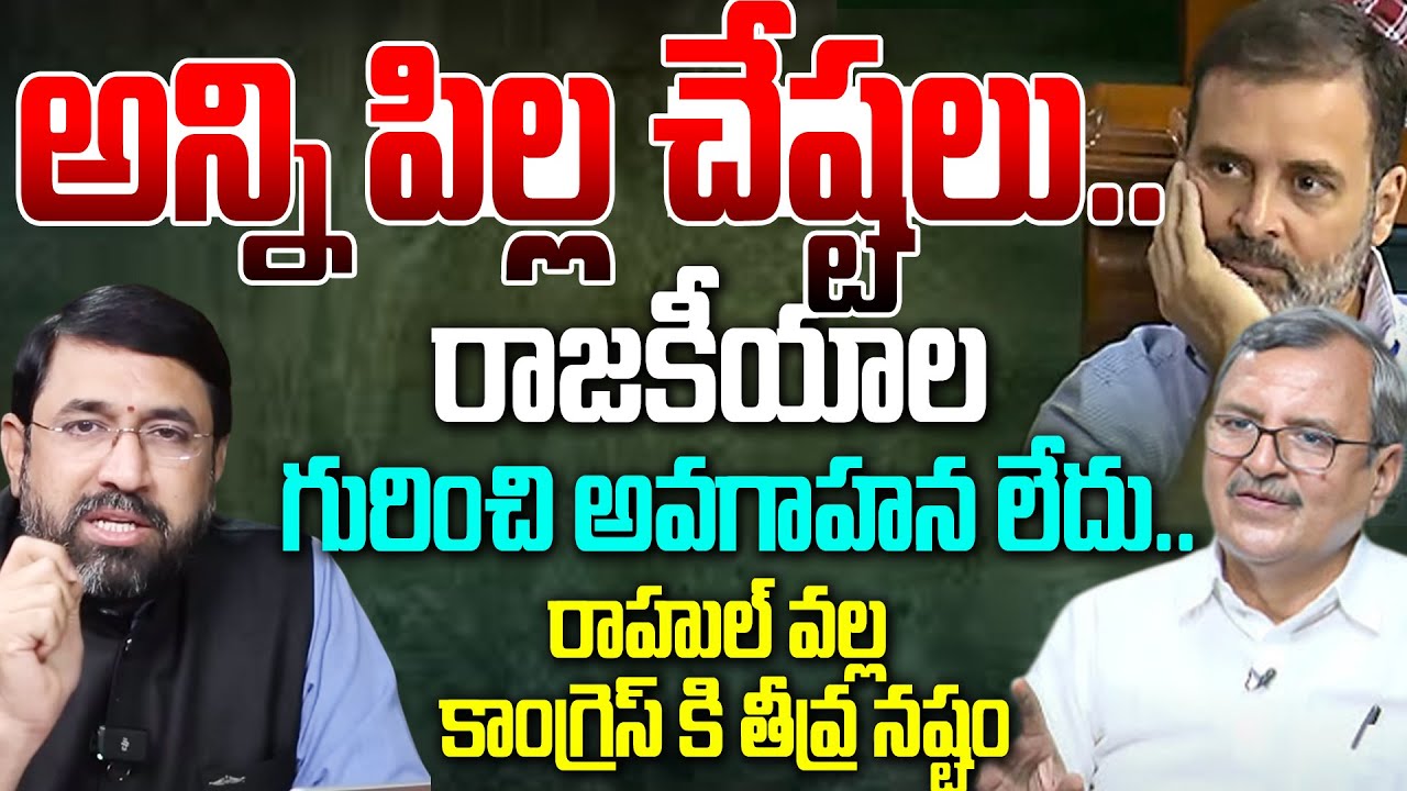Analyst Murali Manohar Salms Rahul Gandhi : రాహుల్ వి అన్ని పిల్ల చేష్టలు .. | PM Modi | 99TV