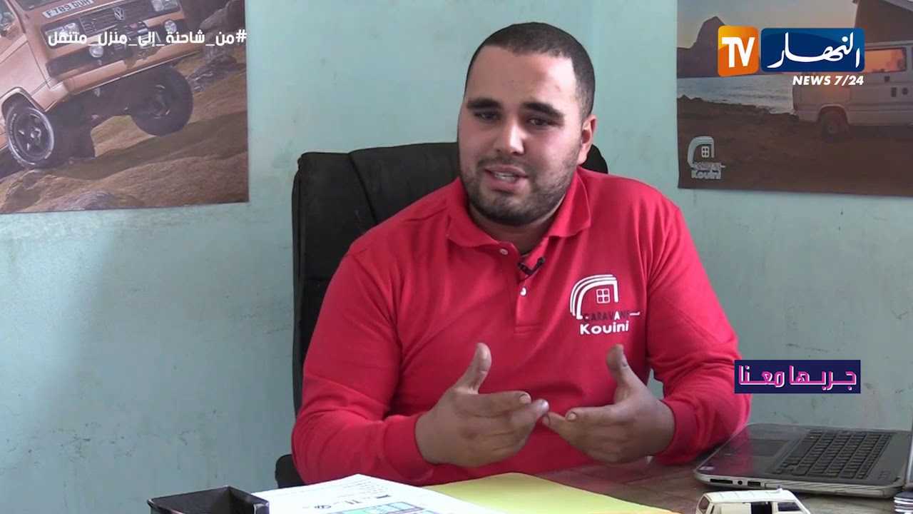 جربها معنا: لن تصدق كيف حول هؤلاء الشباب شاحنة قديمة إلى منزل سياحي متنقل