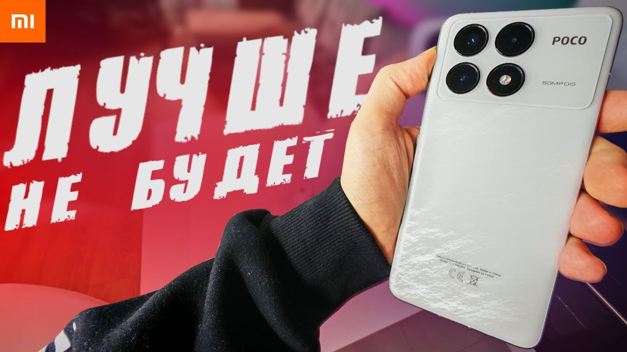 СТОИТ ЛИ БРАТЬ POCO F6 PRO В 2025 ГОДУ