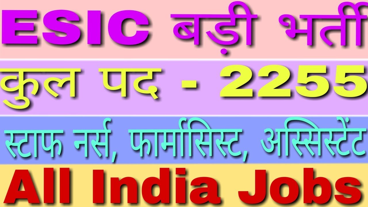 ESIC Recruitment 2019 Staff Nurse, Pharmacist | ESIC Vacancy 2019 | Latest Government Jobs 2019