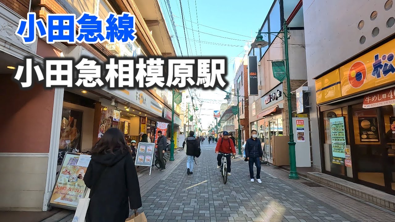 小田急線 小田急相模原駅 駅周辺の風景【4K60FPS】2023年12月 ODAKYU-SAGAMIHARA STATION ODAKYU LINE