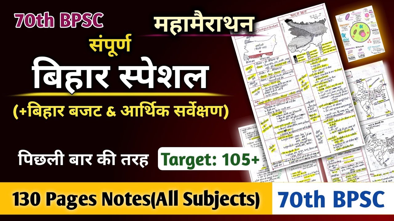 महामैराथन || संपूर्ण बिहार स्पेशल| Bihar Special 📗 Bihar Budget & Economic Survey 🔥🔥