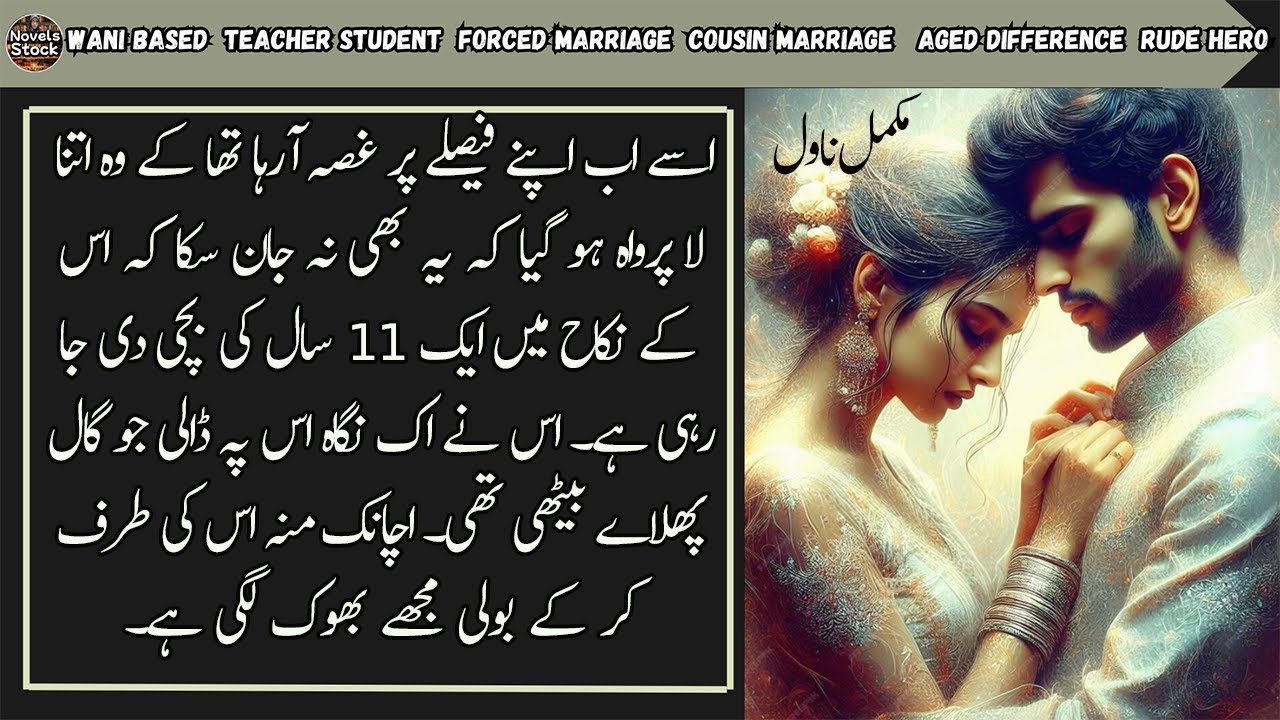 Teacher Student Wani Based Novel | Cousin Marriage | Age Difference | Rude Hero | Complete Novel