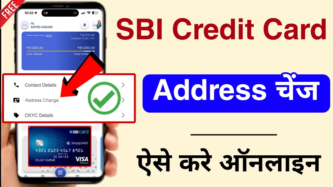 SBI Credit Card Address Change Online | Credit Card me Address Change kasie kare