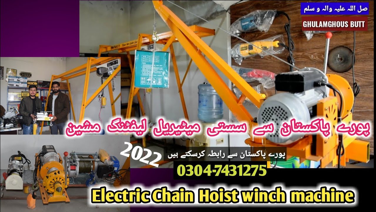 Electric Chain Hoist winch machine cheapest price,material lifting machine price 2022इलेक्ट्रिक चरखी