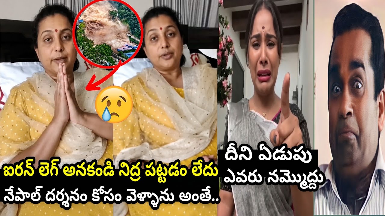 Rk Roja Nepal tour trolls |Roja visited Nepal trolls |Roja Nepal videos trolls|RK Roja |pawan kalyan