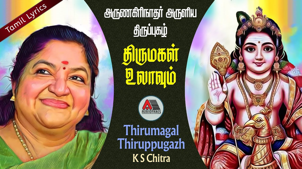 Thirumagal Ulavum - Official Lyrics | Arunagirinathar | Krishnan | Chithra