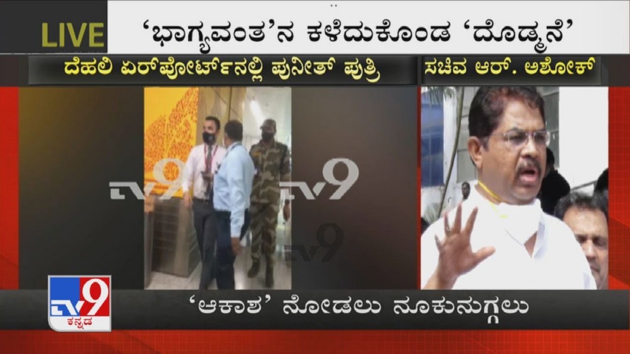 State Govt Has Made All Arrangements For Final Rites Of Puneeth Rajkumar; R Ashok