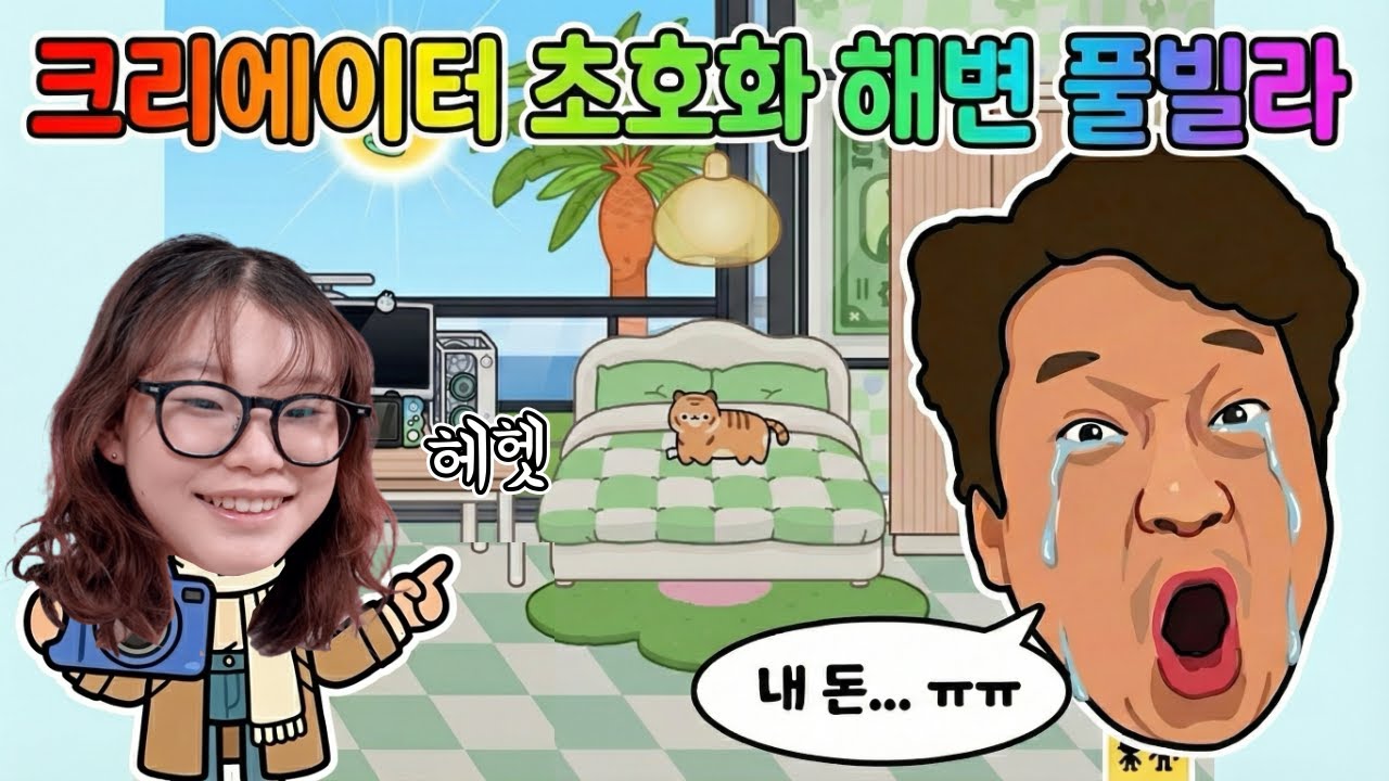 크리에이터 초호화 꿈의 집으로 🏠 이사 갔어요! | 라임의 토카월드 상황극 toca boca | LimeTube