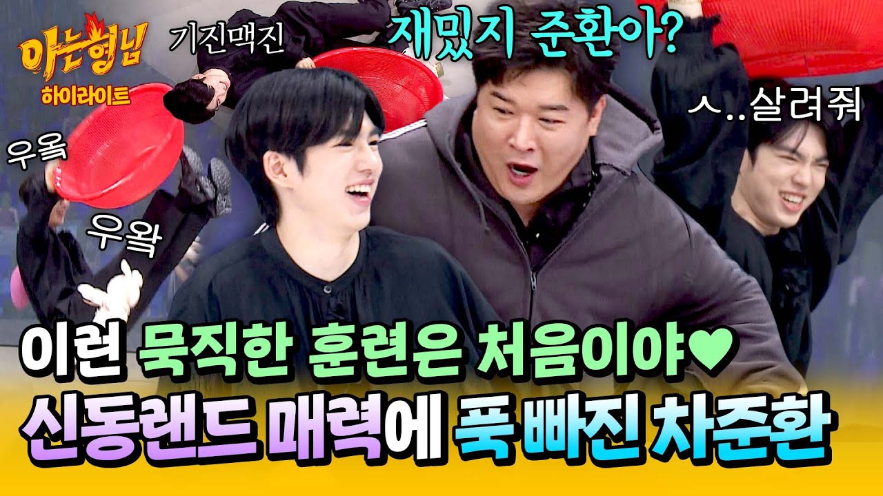 [아형✪하이라이트] ✨Welcome to 신동랜드✨ 도파민 大 폭발하는 묵직한 방방이에 저항 없이 날아다니는(?) 차준환 | 아는 형님 | JTBC 250308 방송