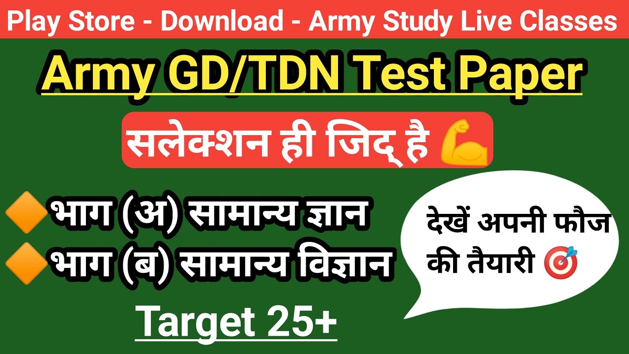 Army GD mock test paper || gd question paper 2021 || army exam || gd paper || model test paper