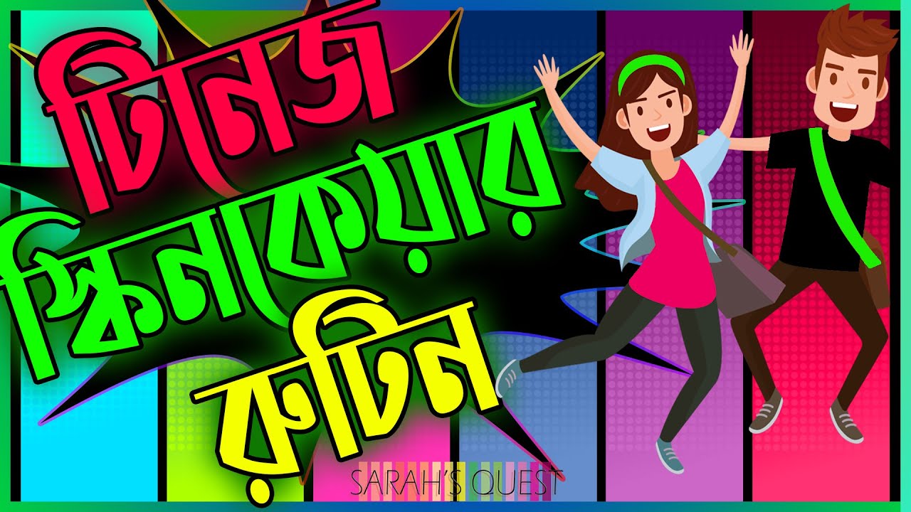 👧 টিনেজ স্কিনকেয়ার রুটিন | Teenage Skincare Routine in Bangla